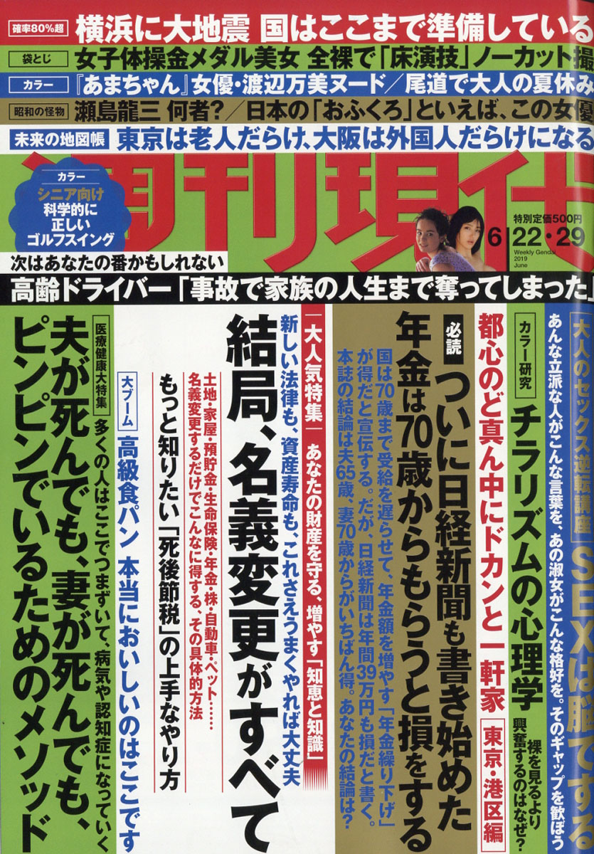 楽天ブックス 週刊現代 19年 6 29号 雑誌 講談社 雑誌