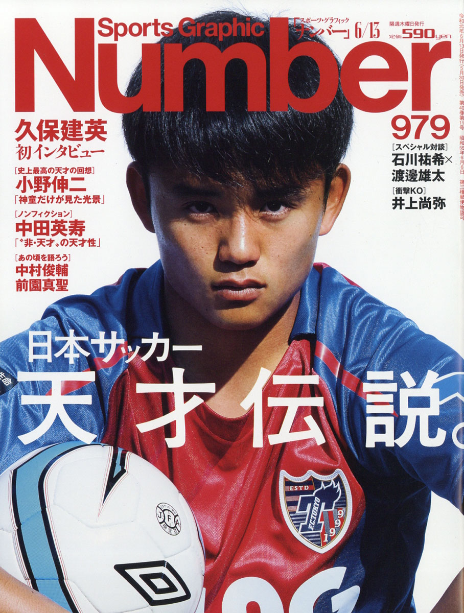 楽天ブックス Sports Graphic Number スポーツ グラフィック ナンバー 19年 6 13号 雑誌 文藝春秋 雑誌