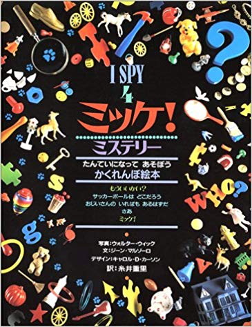 楽天ブックス: ミッケ！ ミステリー - ウォルター・ウィック