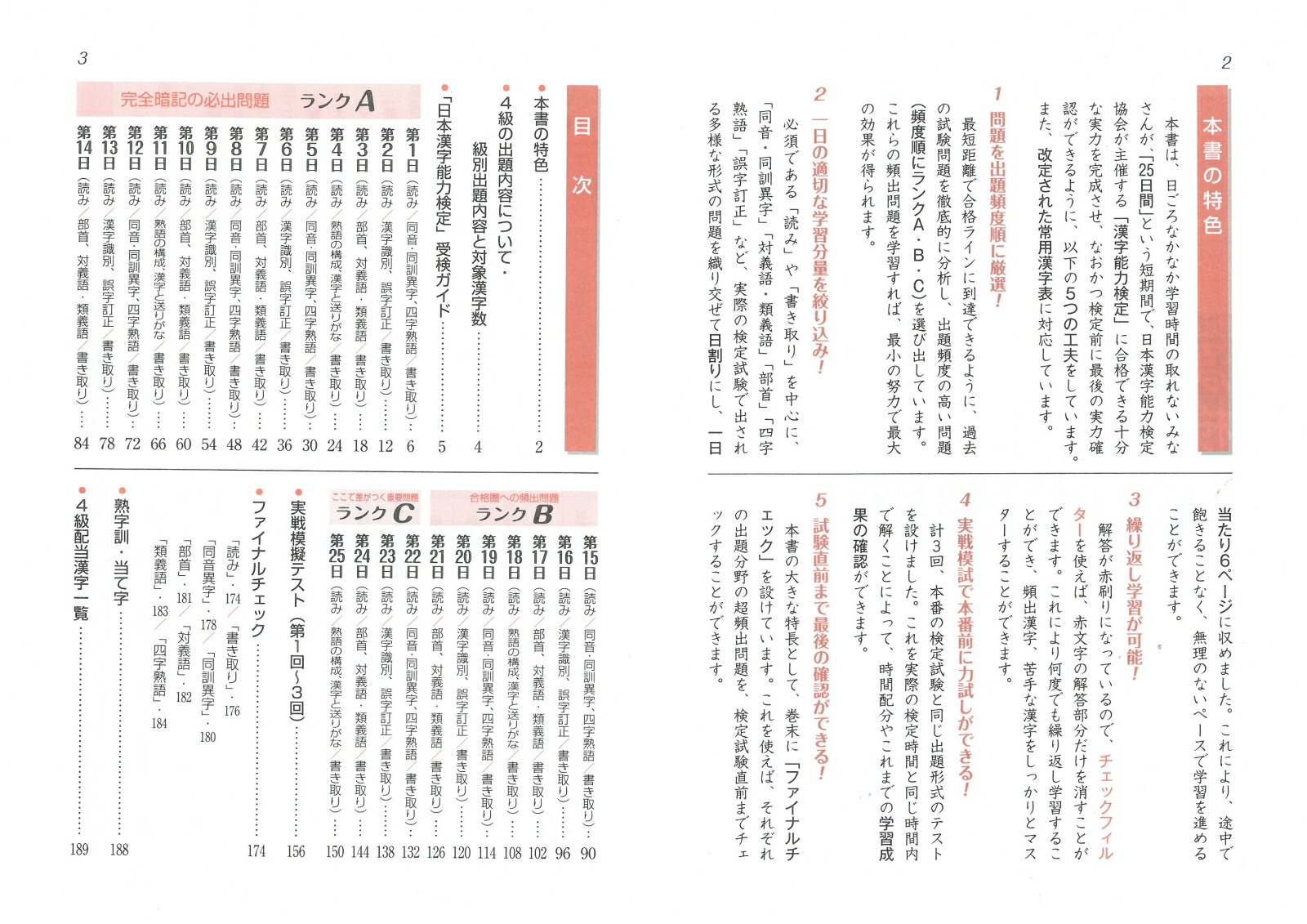 楽天ブックス 漢字検定出る順完成問題4級 25日でできる 増進堂 受験研究社 本