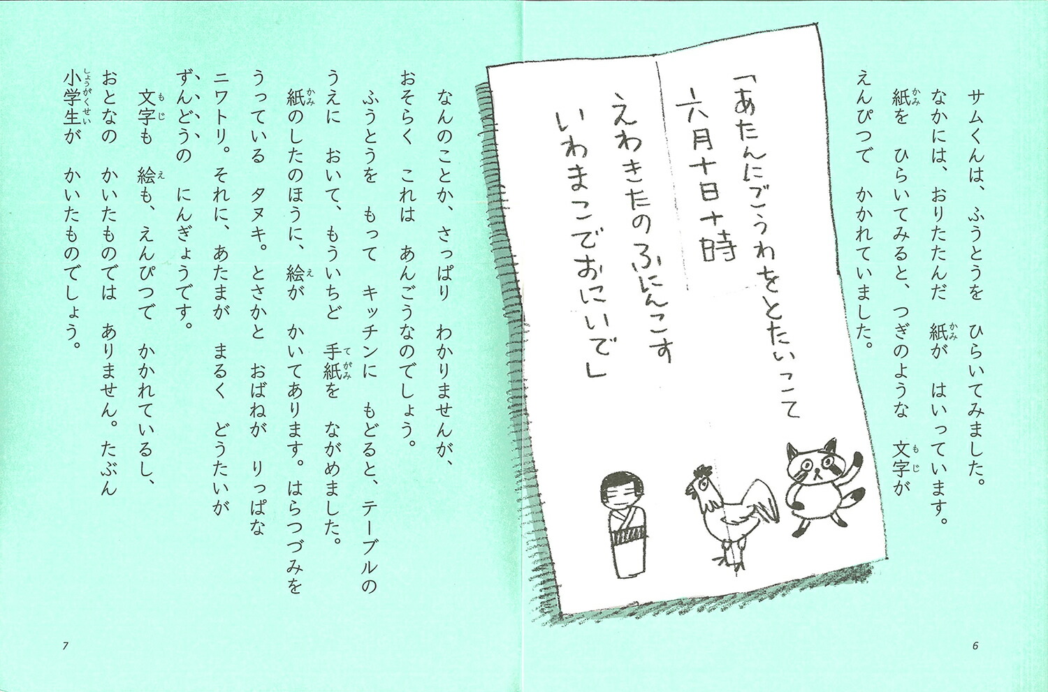 楽天ブックス めいたんていサムくんとあんごうマン 那須正幹 本