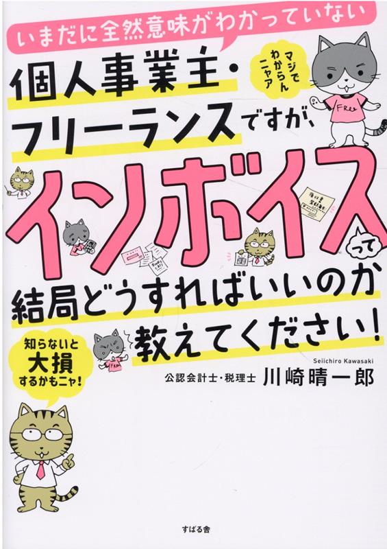 楽天ブックス: いまだに全然意味がわかっていない個人事業主・フリー