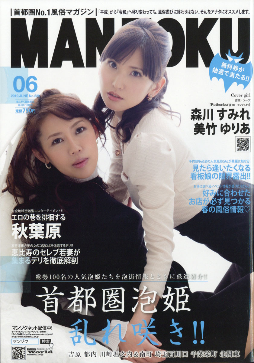 楽天ブックス: MAN-ZOKU (マンゾク) 2019年 06月号 [雑誌] - プレジャー・パブリッシング - 4910083690691 : 雑誌