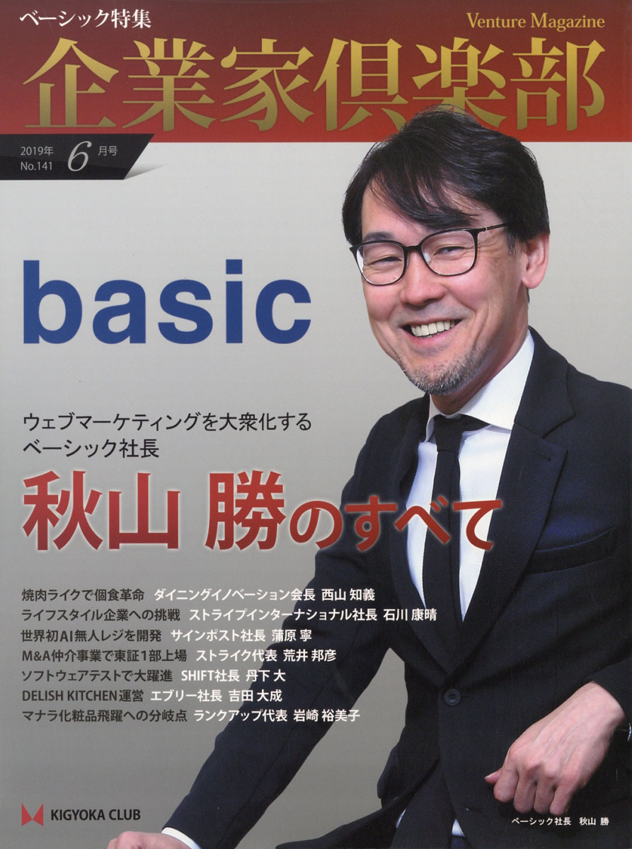 楽天ブックス 企業家倶楽部 19年 06月号 雑誌 企業家ネットワーク 雑誌