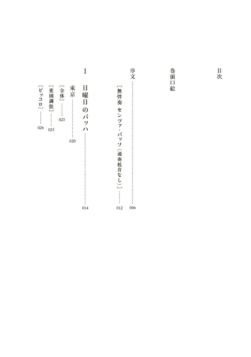 バッハ《無伴奏チェロ組曲》との旅その真髄を探る対話[ジャン=ギアン・ケラス]