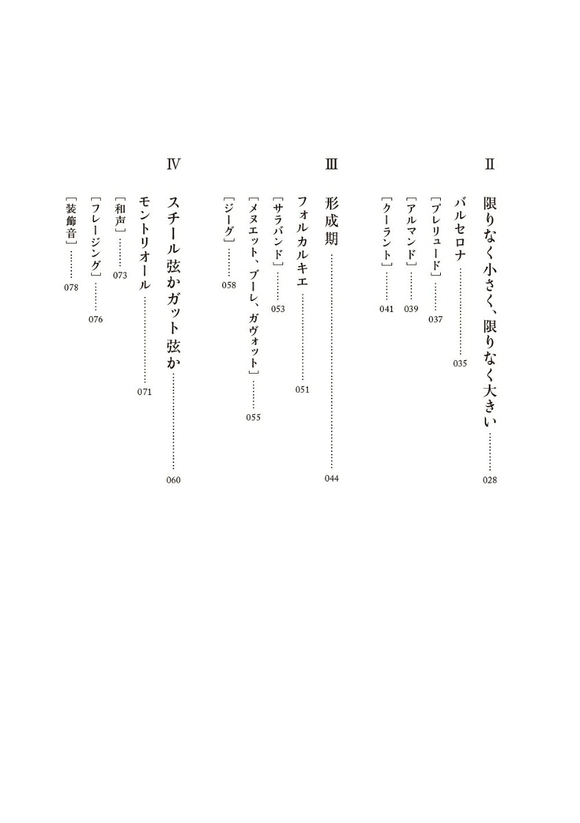 バッハ《無伴奏チェロ組曲》との旅その真髄を探る対話[ジャン=ギアン・ケラス]