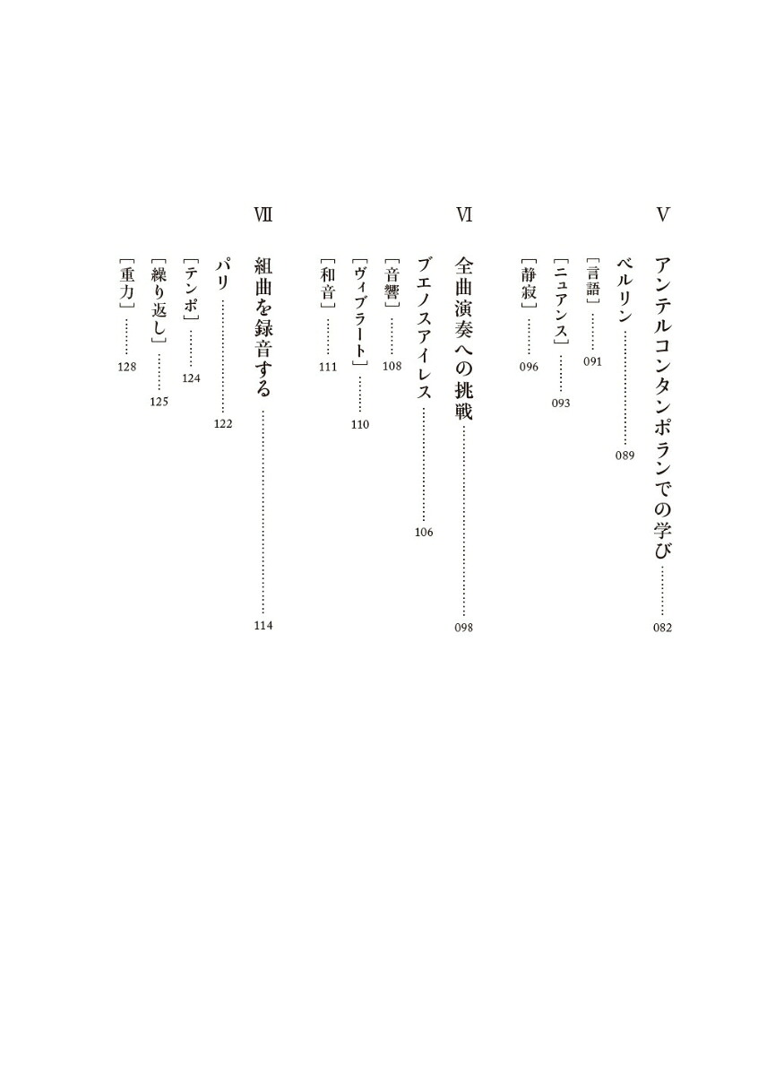バッハ《無伴奏チェロ組曲》との旅その真髄を探る対話[ジャン=ギアン・ケラス]