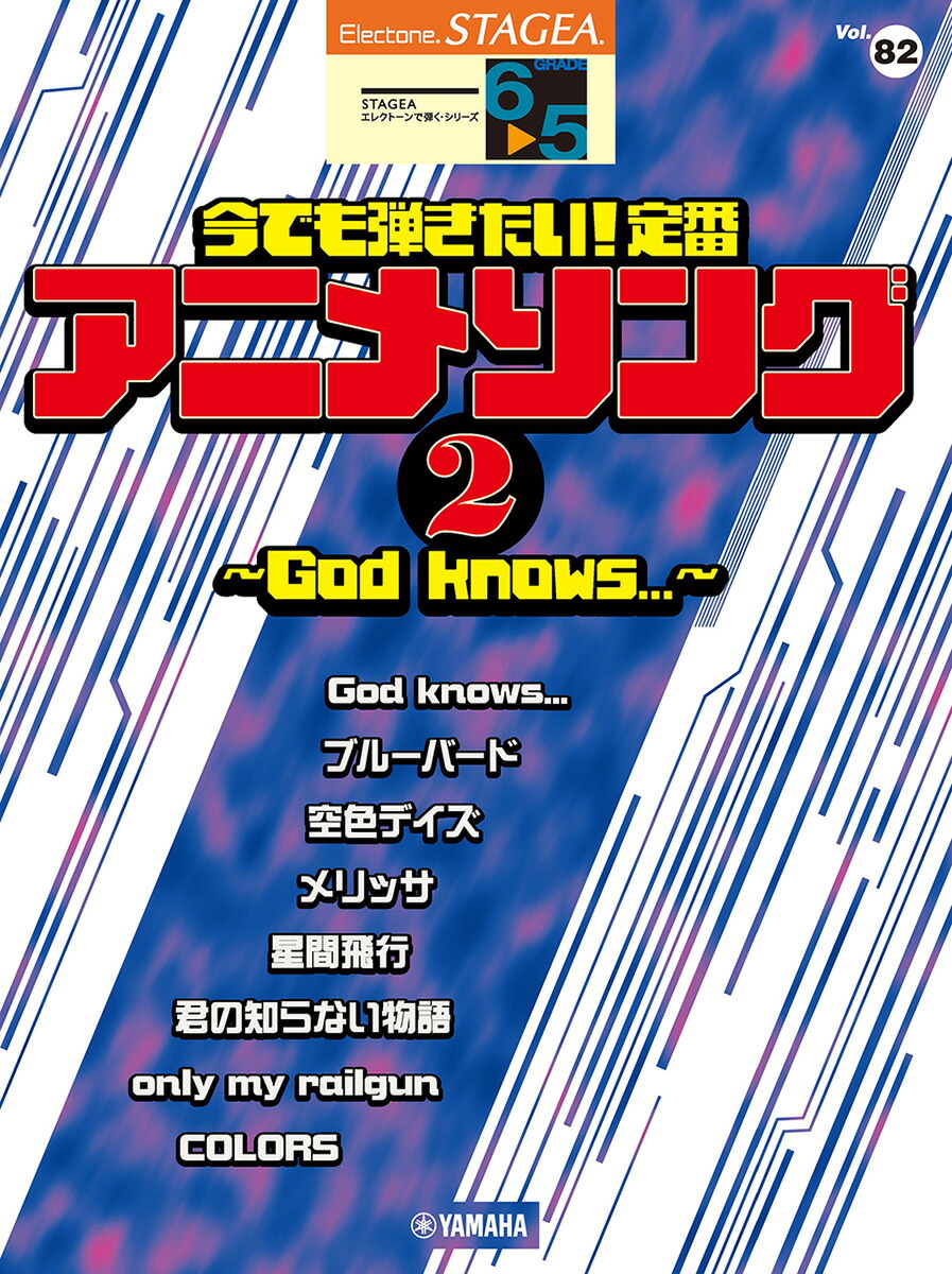エレクトーンで弾く アニメ5