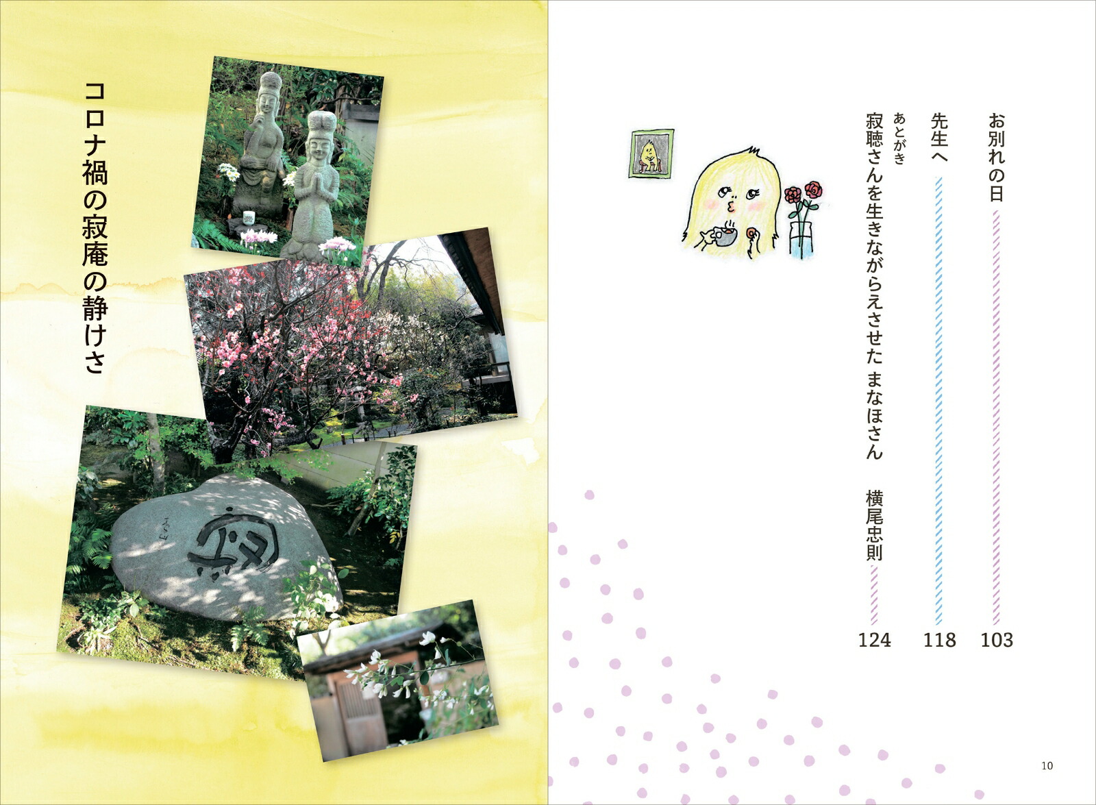 ＃寂聴さん秘書がつぶやく2人のヒミツ[瀬尾まなほ]
