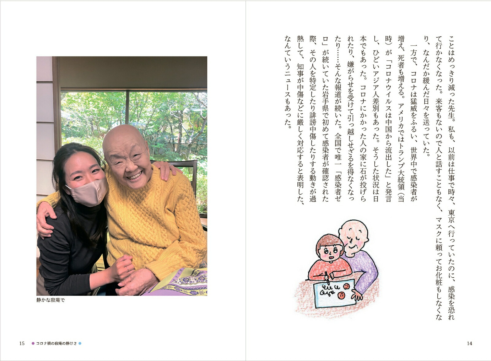 ＃寂聴さん秘書がつぶやく2人のヒミツ[瀬尾まなほ]