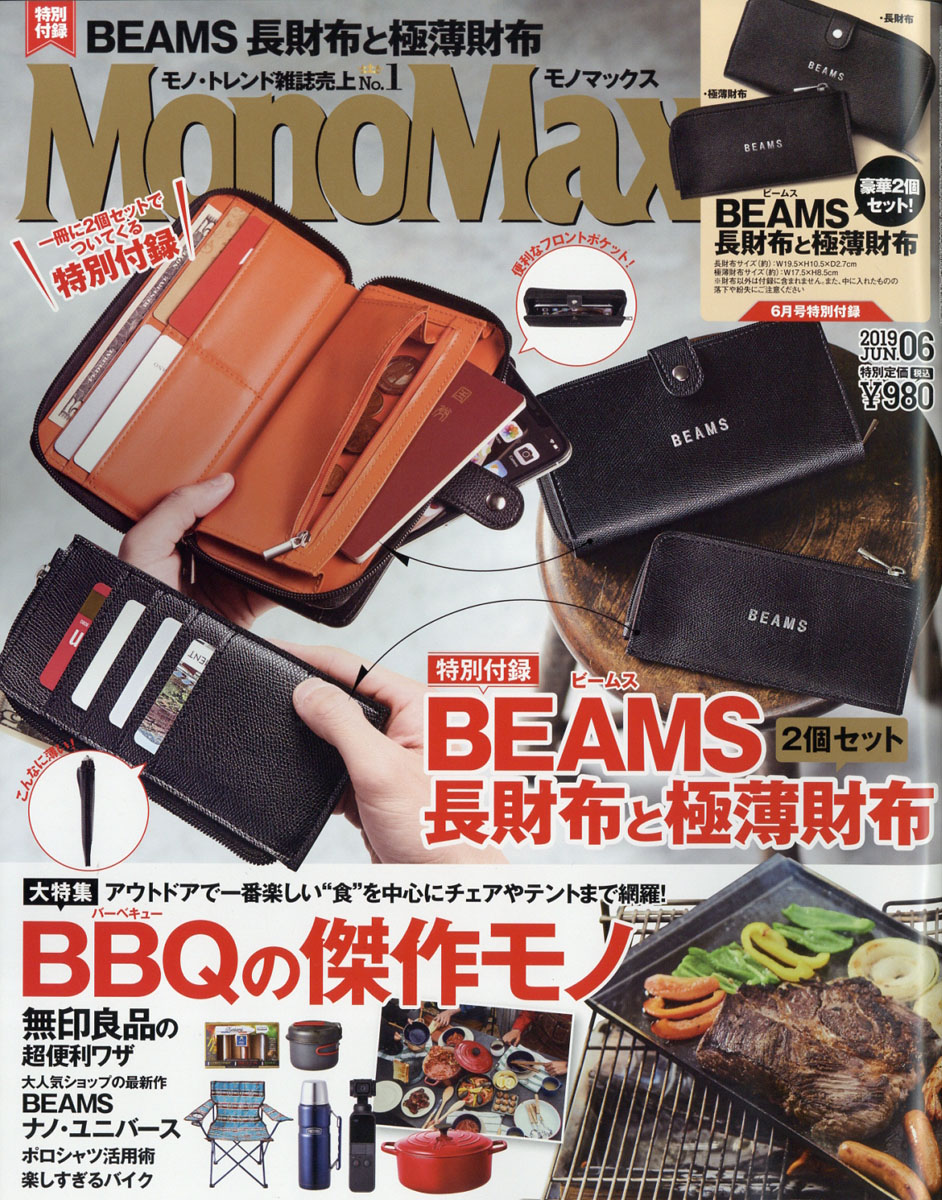 最大57%OFFクーポン最大57%OFFクーポンMonoMax モノマックス6月号付録