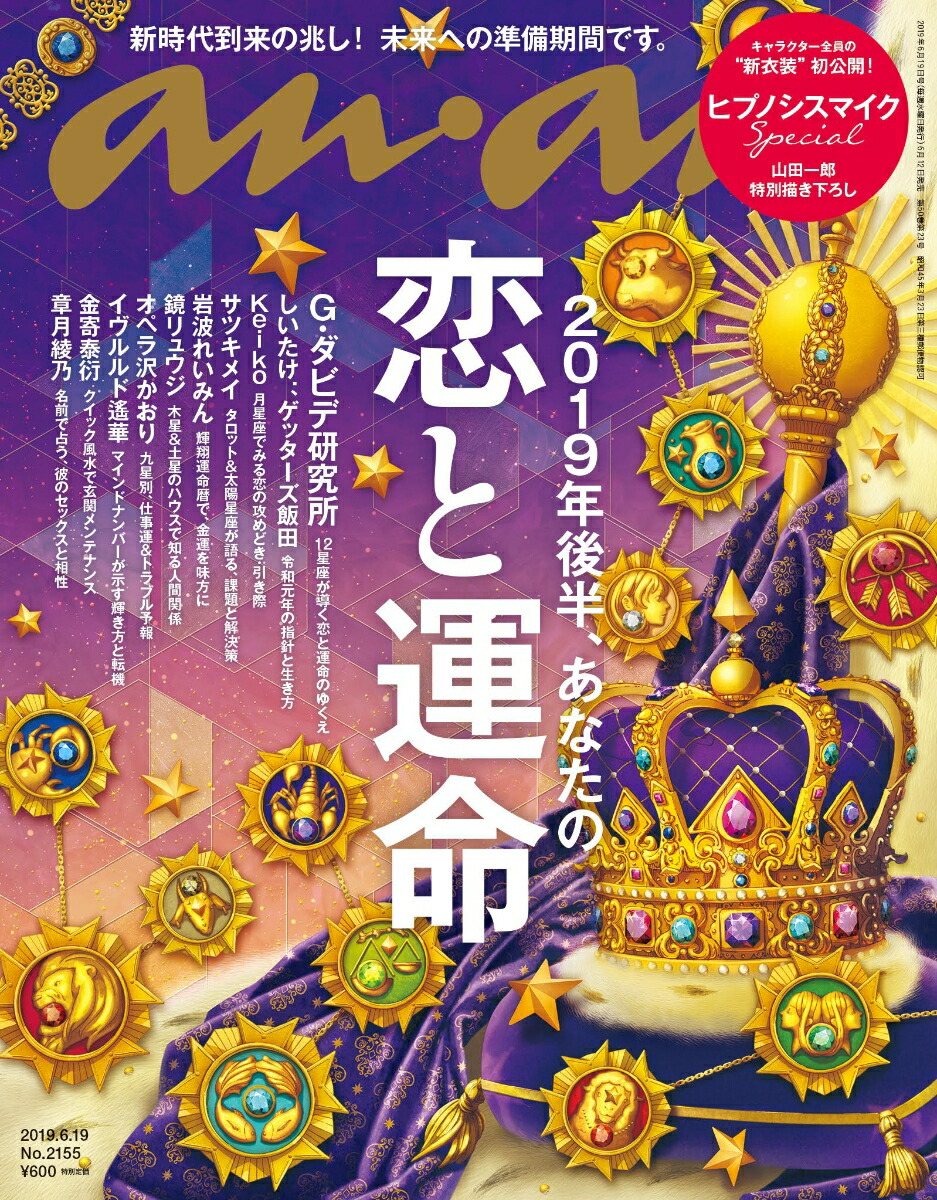 楽天ブックス Anan アンアン 19年 6 19号 雑誌 マガジンハウス 雑誌