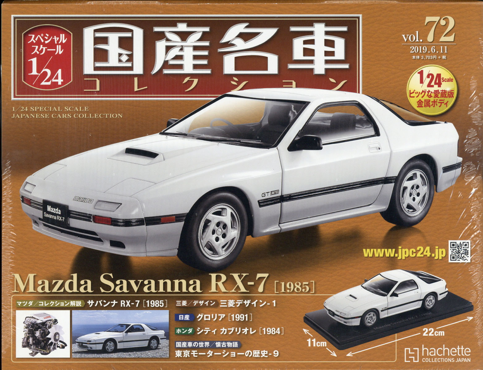 楽天ブックス 隔週刊 スペシャルスケール1 24国産名車コレクション 19年 6 11号 雑誌 アシェット コレクションズ ジャパン 雑誌