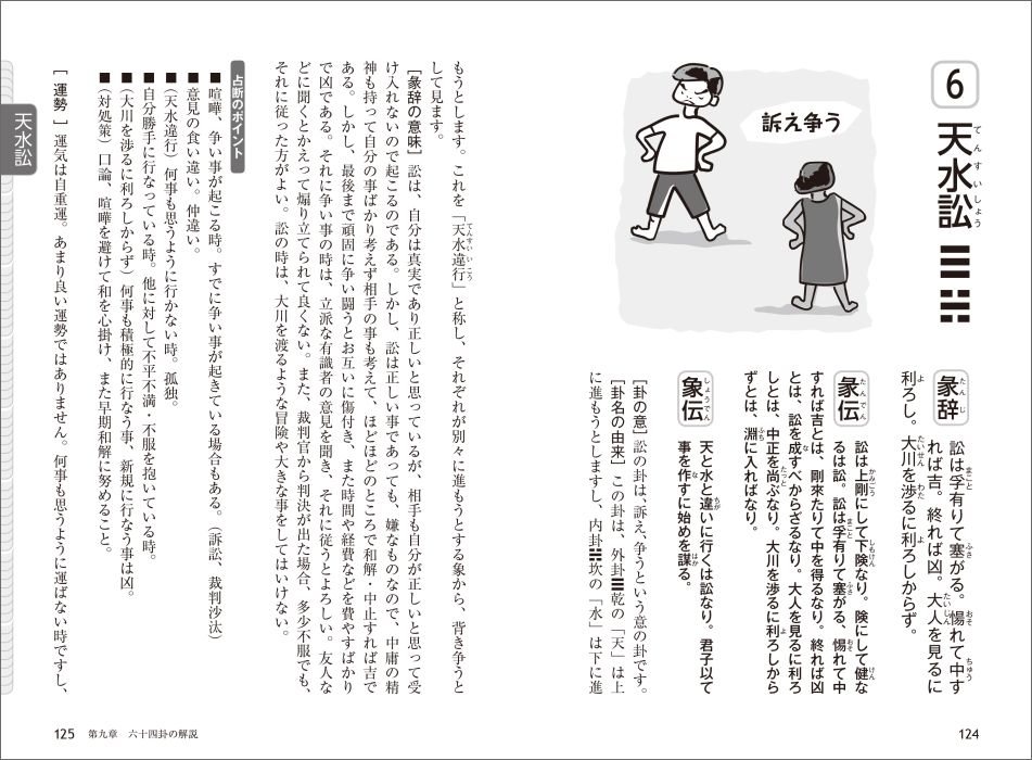 絵で学ぶ易占[宇沢周峰]
