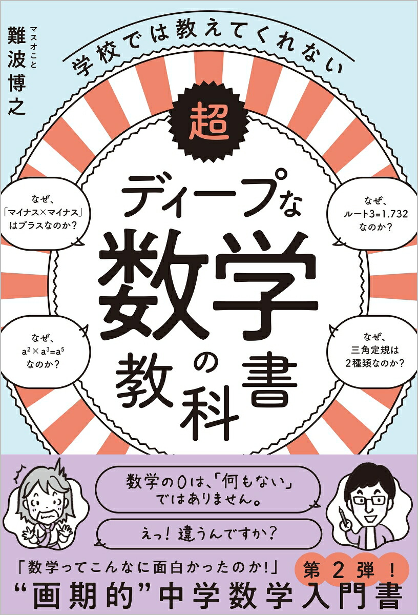 長岡先生の授業が聞ける高校数学の教科書数学 (考える大人の学び直しシリーズ) 51zZ5oigONL._SY200_QL15_.jpg