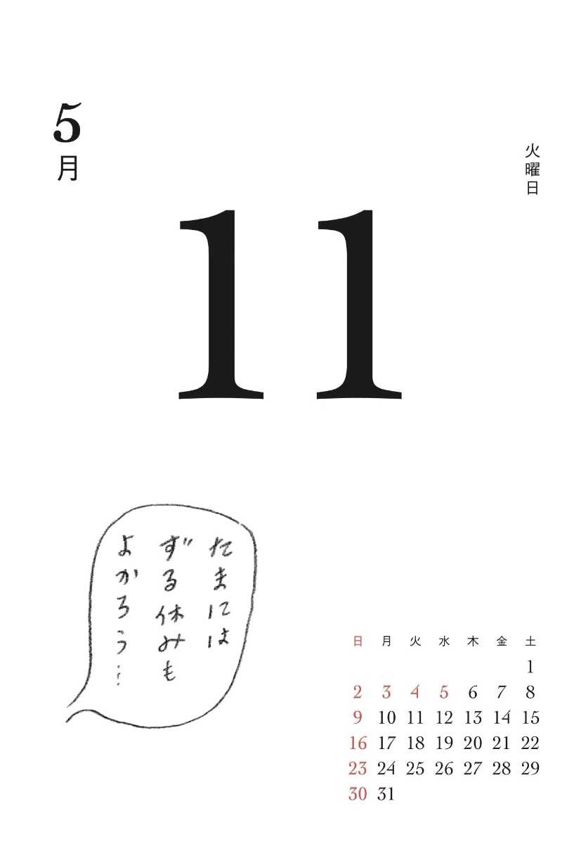 楽天ブックス 21年 きょうの猫村さん 日めくりカレンダー ほしよりこ 本