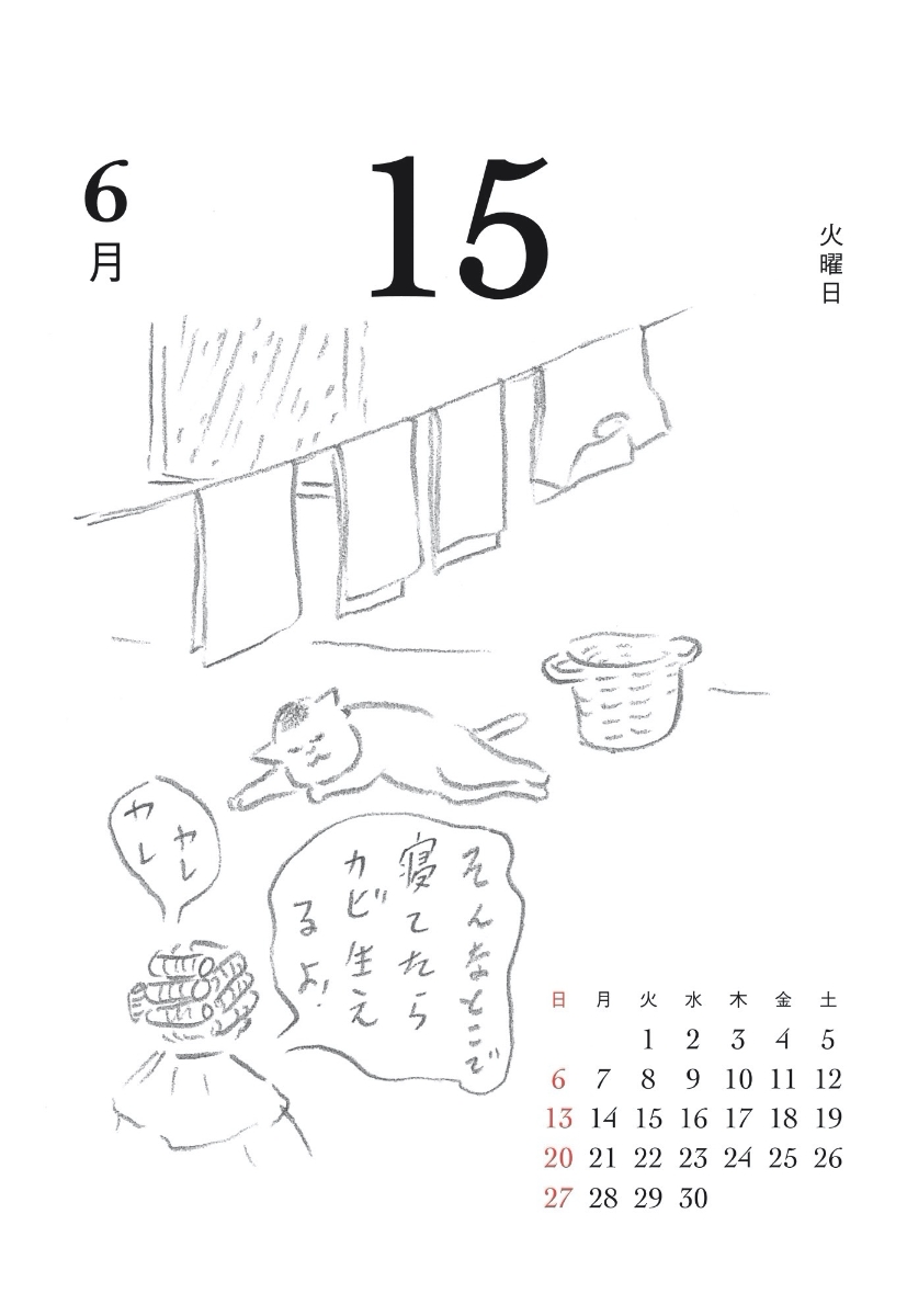 楽天ブックス 21年 きょうの猫村さん 日めくりカレンダー ほしよりこ 本