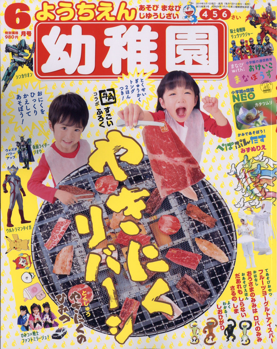 雑誌 幼稚園 6 月 人気 号