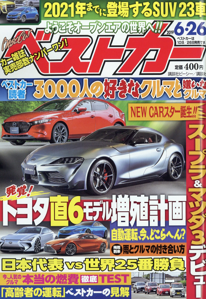 楽天ブックス ベストカー 19年 6 26号 雑誌 講談社 雑誌