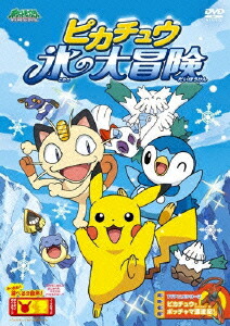 楽天ブックス ポケットモンスター ダイヤモンド パール ピカチュウ 氷の大冒険 湯山邦彦 Dvd