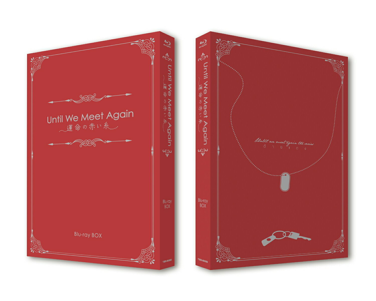 ブックス: Until We Meet Again～運命の赤い糸～Blu-ray BOX【Blu-ray】 - ナタット・シリポントーン - 4985914800693 : DVD