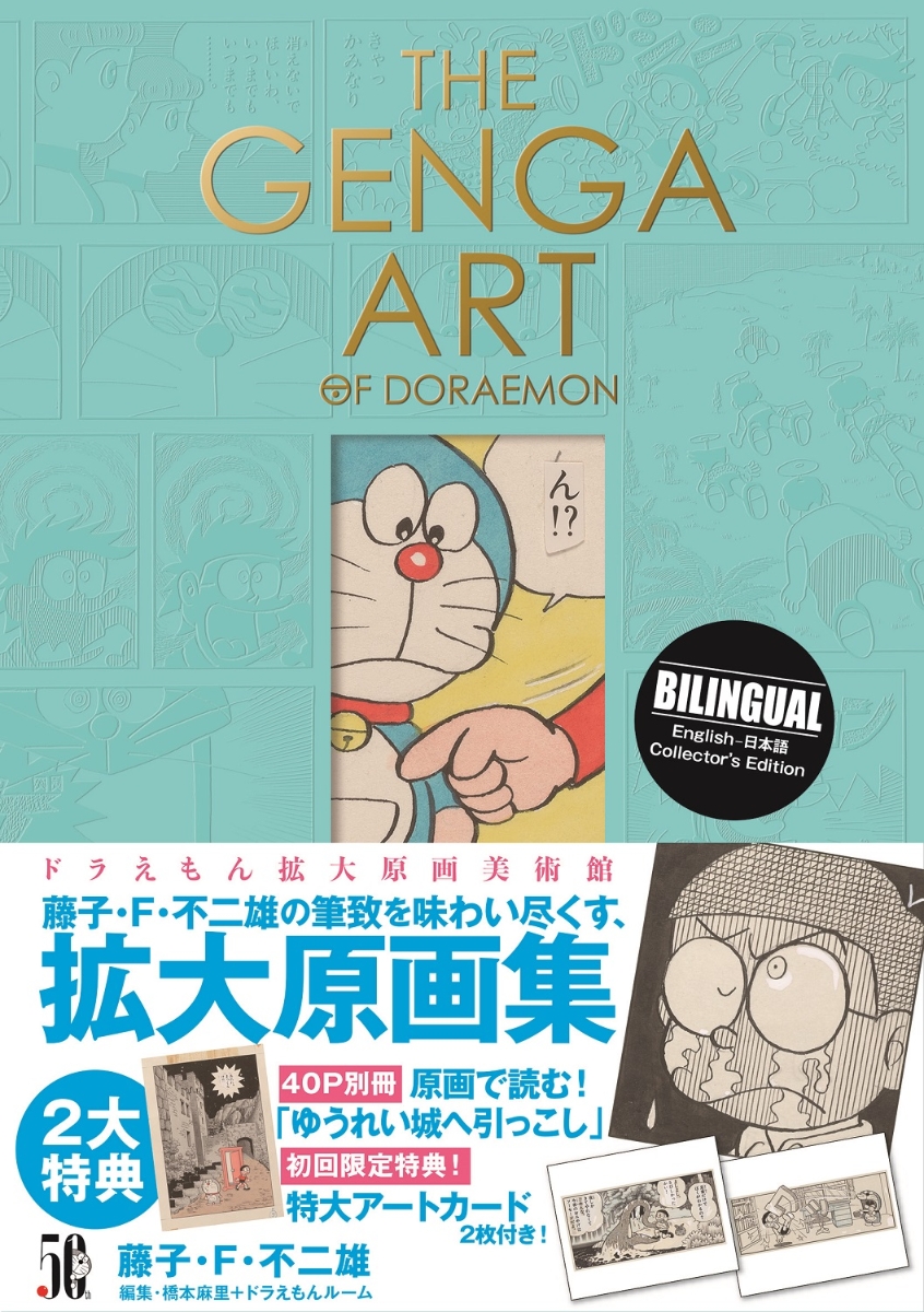 楽天ブックス The Genga Art Of Doraemon ドラえもん拡大原画美術館 藤子 F 不二雄 本