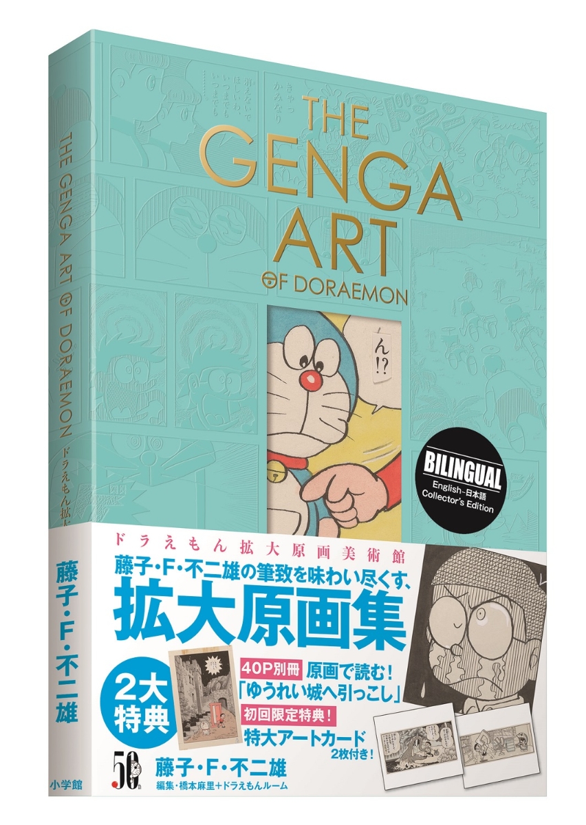 楽天ブックス The Genga Art Of Doraemon ドラえもん拡大原画美術館 藤子 F 不二雄 本
