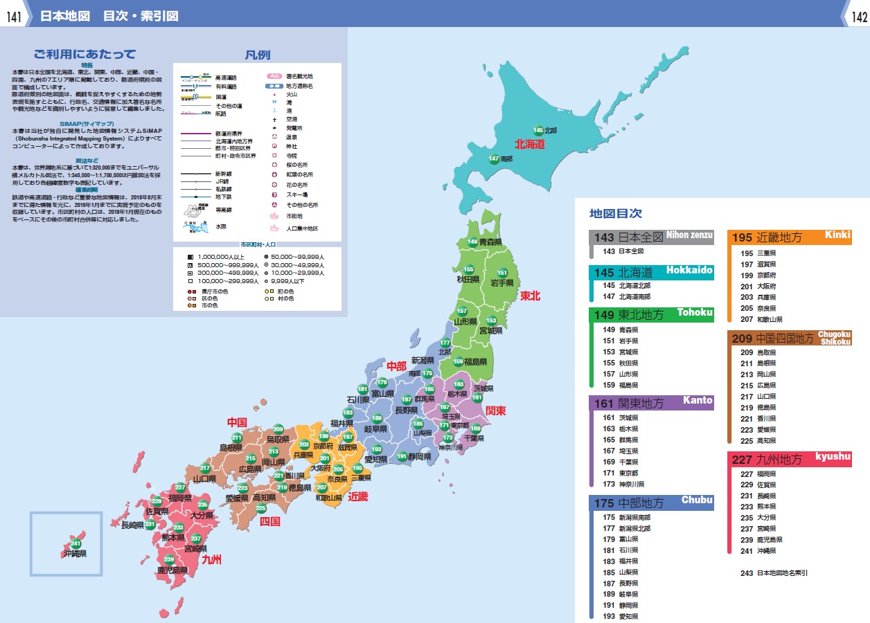 楽天ブックス ニュースと合わせて読みたい日本地図 なるほど地図帳日本19 本