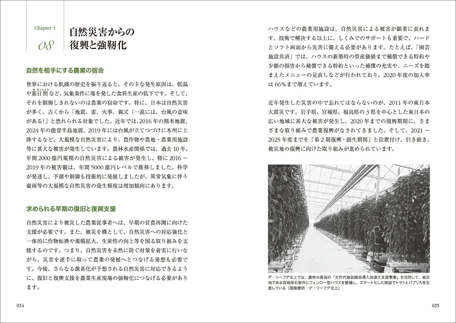 スマート農業（やさしく知りたい先端科学シリーズ11）[中野明正]