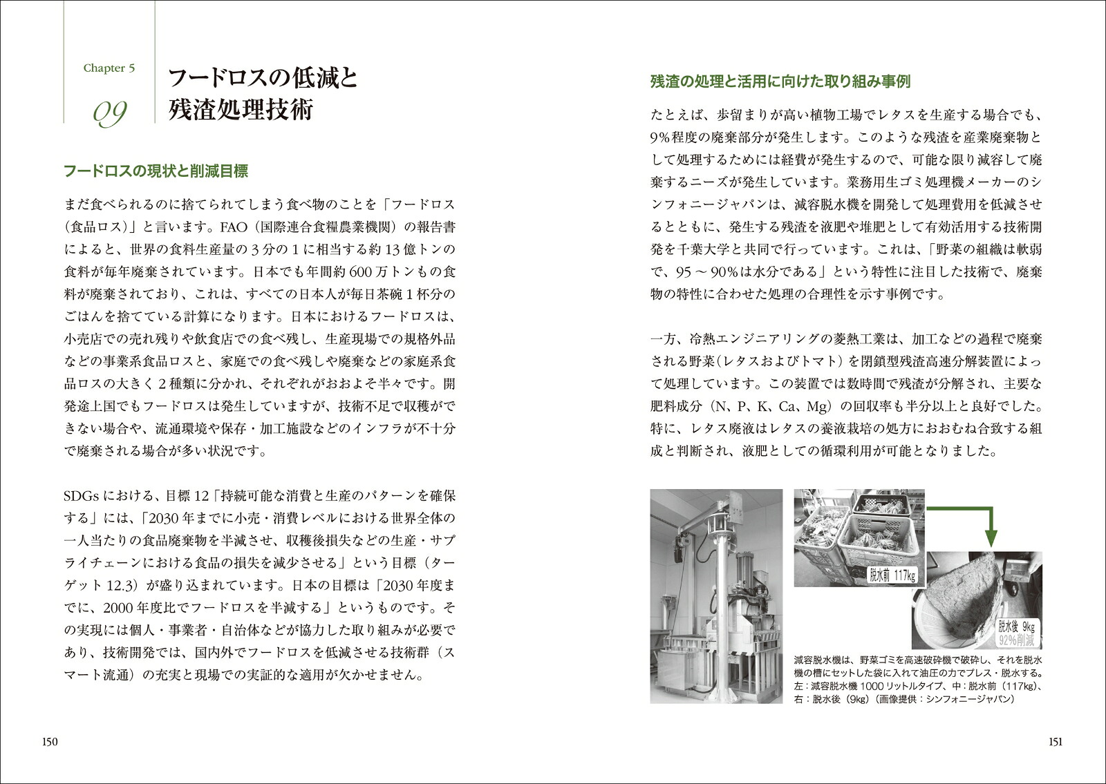 スマート農業（やさしく知りたい先端科学シリーズ11）[中野明正]
