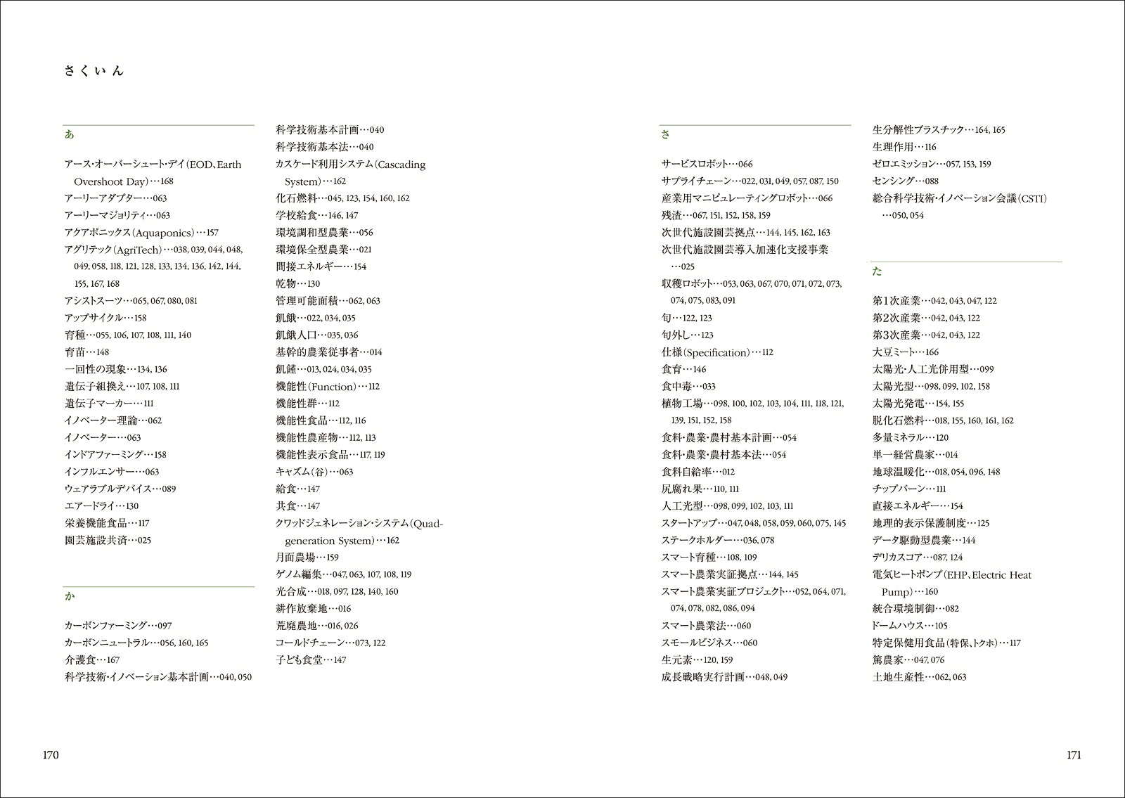 スマート農業（やさしく知りたい先端科学シリーズ11）[中野明正]