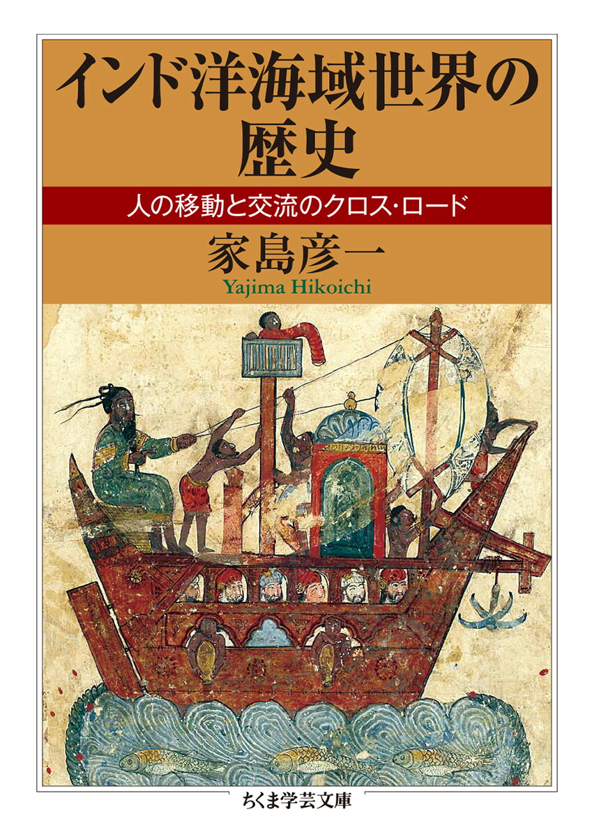 インド洋海域世界の歴史画像