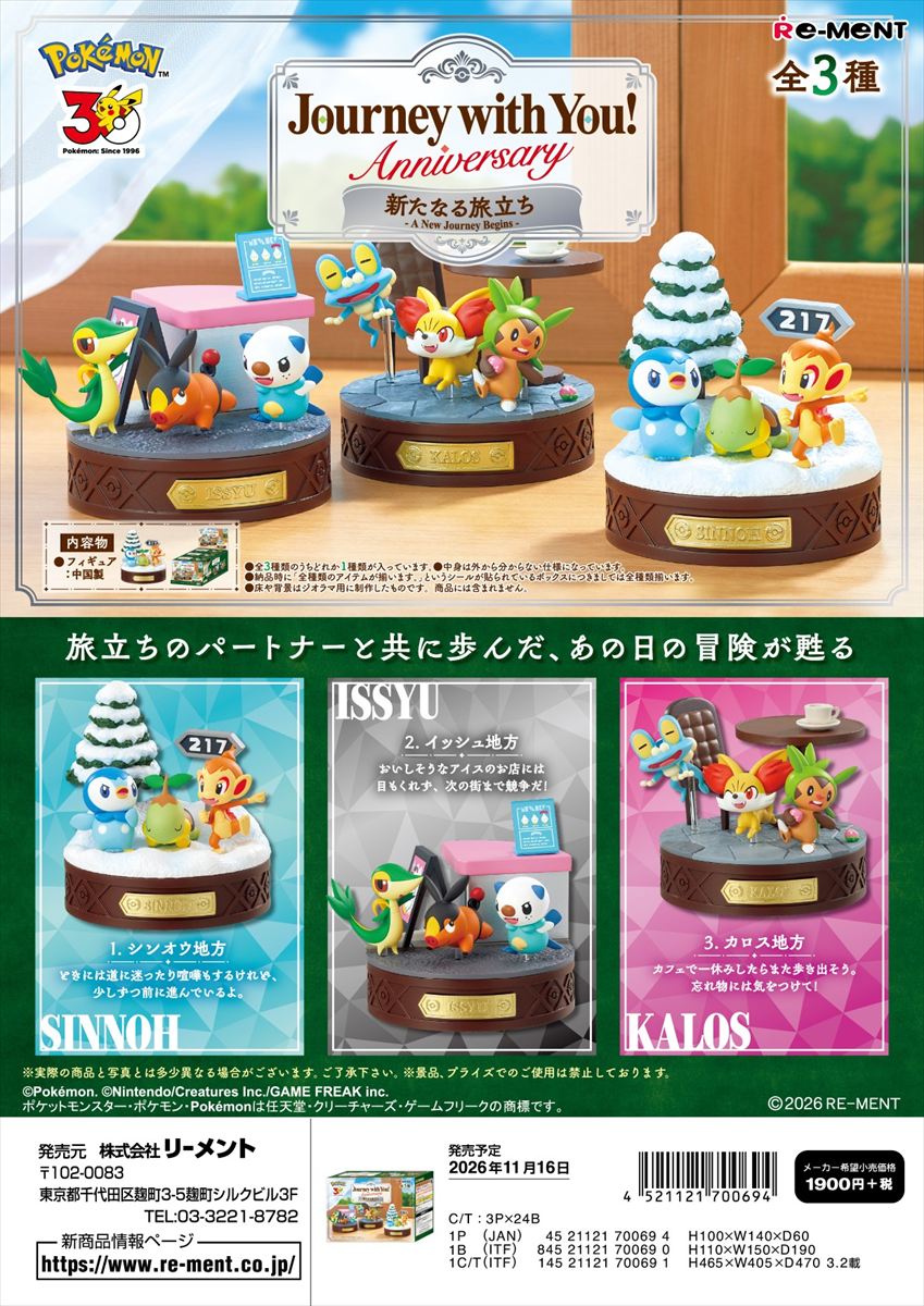 ポケットモンスター Journey with You!Anniversary 新たなる旅立ち 【3個入りBOX】