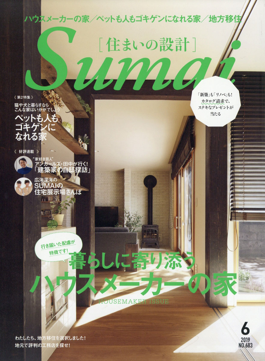 SUMAInoSEKKEI(���ޤ����߷�)2019ǯ06���[����]