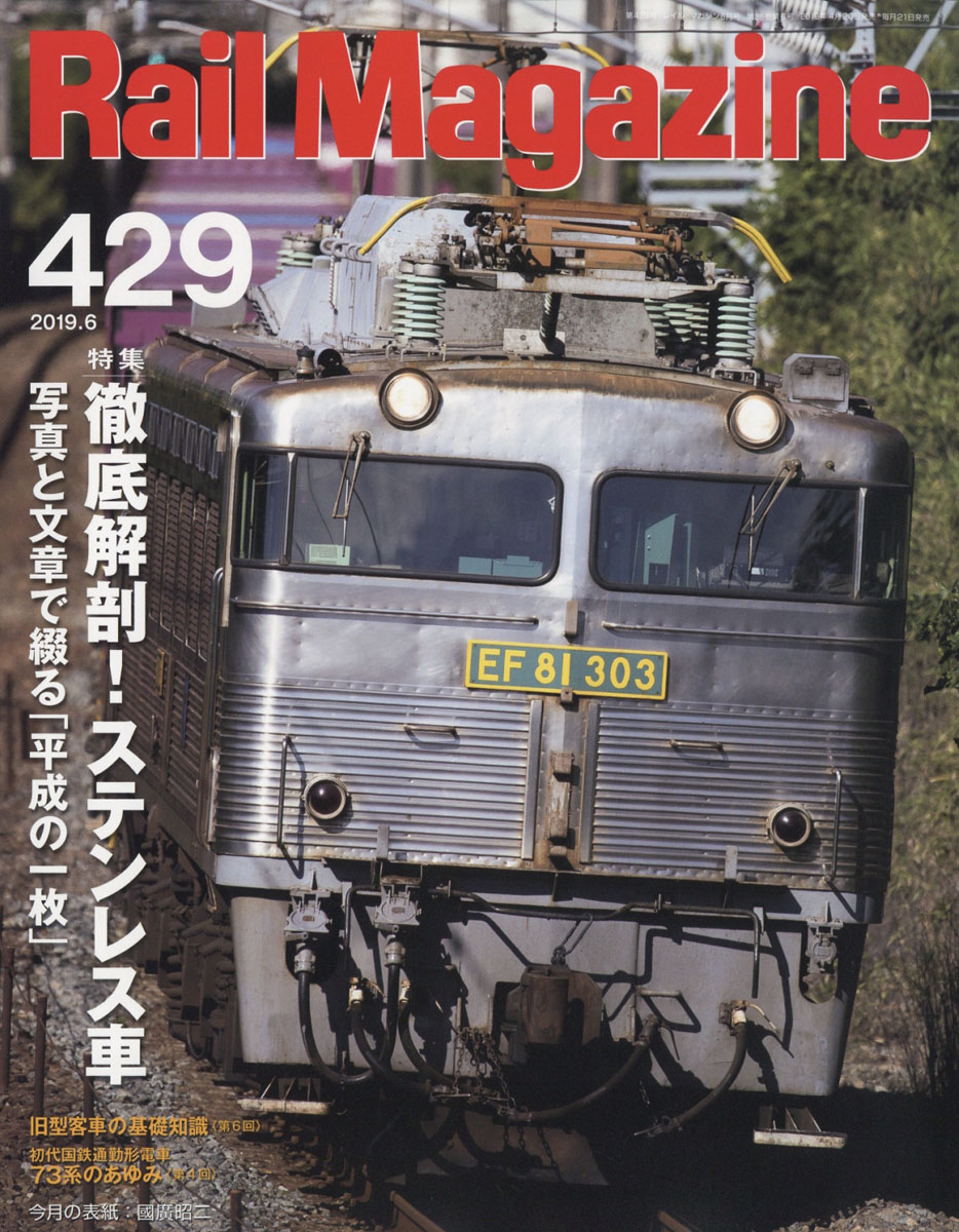 RailMagazine(쥤롦ޥ)2019ǯ06[]