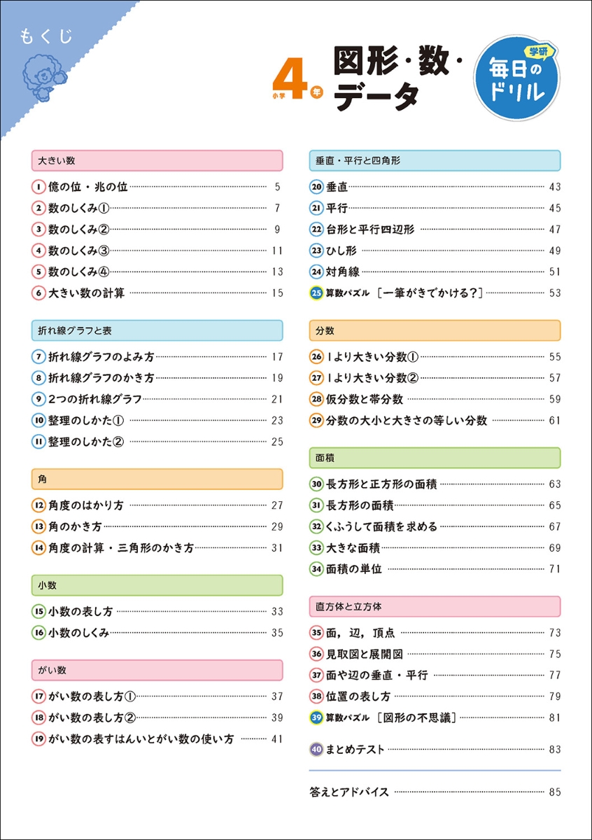 楽天ブックス 小学4年 図形 数 データ 学研プラス