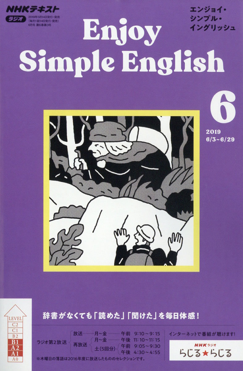 楽天ブックス Enjoy Simple English エンジョイ シンプル イングリッシュ 19年 06月号 雑誌 Nhk出版 雑誌