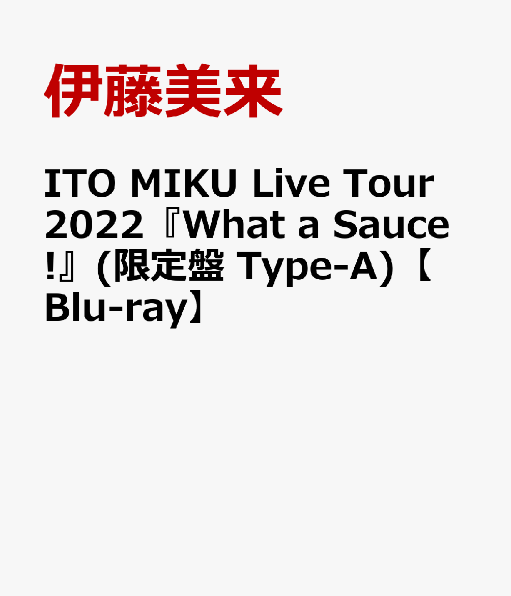 楽天ブックス: ITO MIKU Live Tour 2022『What a Sauce!』(限定盤 Type
