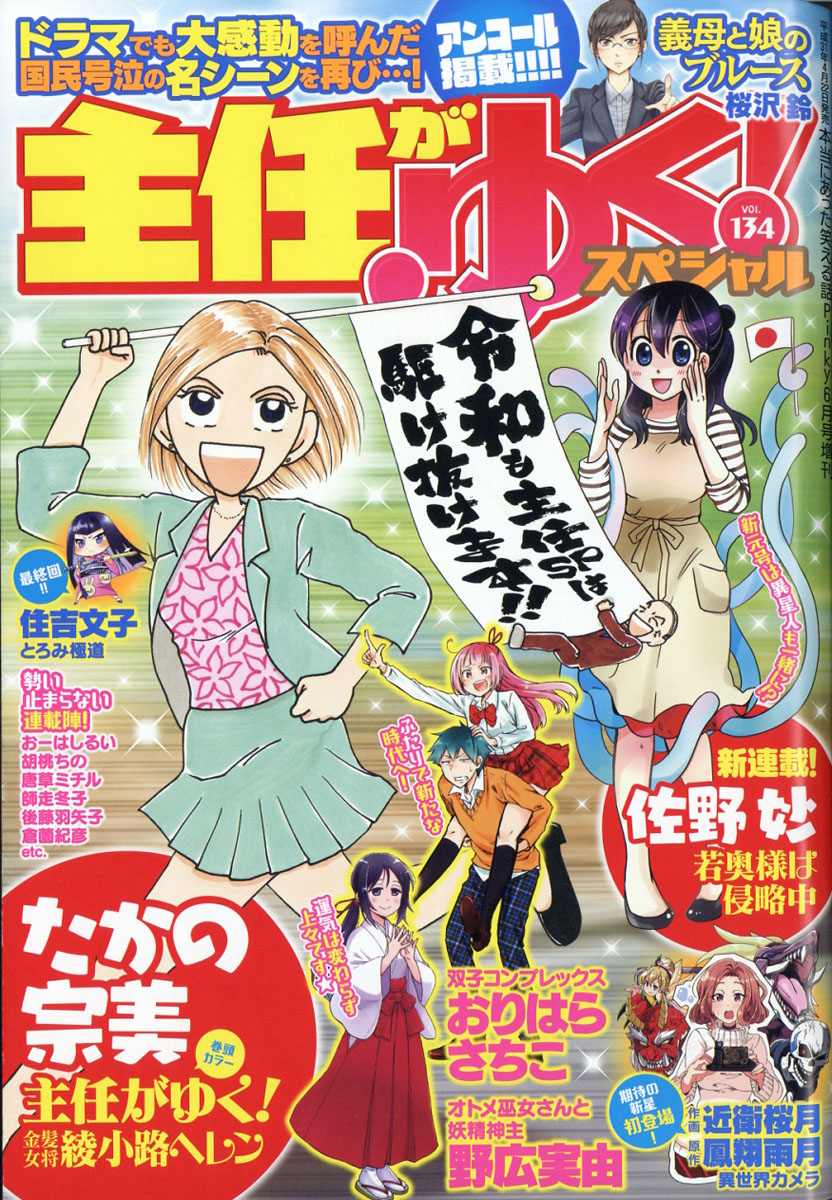 楽天ブックス 主任がゆく スペシャル Vol 134 19年 06月号 雑誌 ぶんか社 雑誌