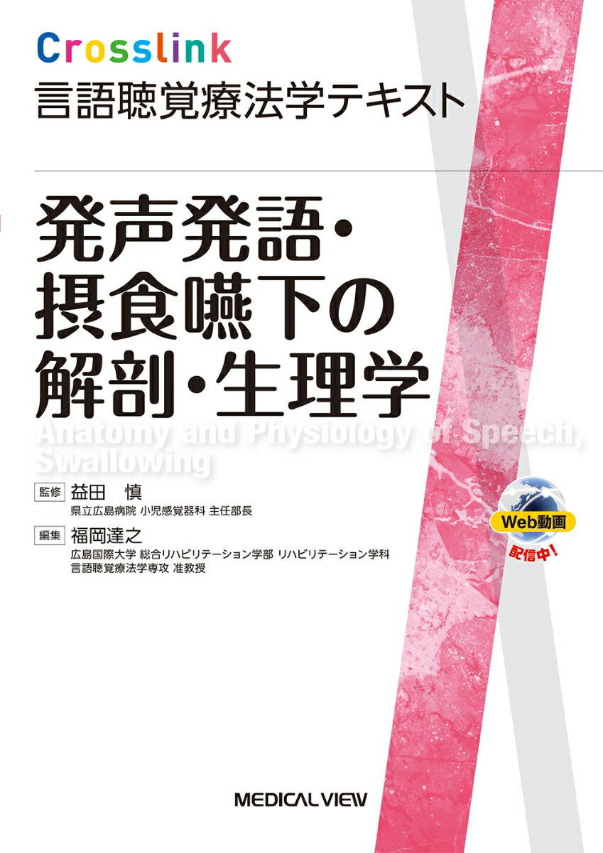 Amazon.co.jp: 食べて治す!頸部聴診法と摂食嚥下リハ実践ノート
