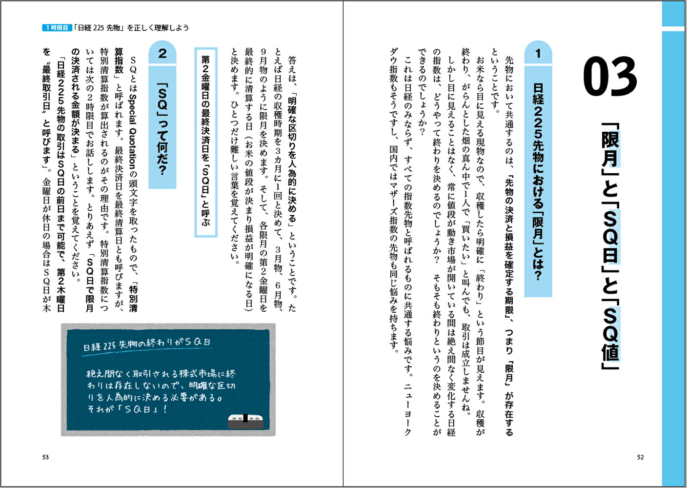 世界一やさしい日経225先物の教科書1年生[ジョンシュウギョウ]