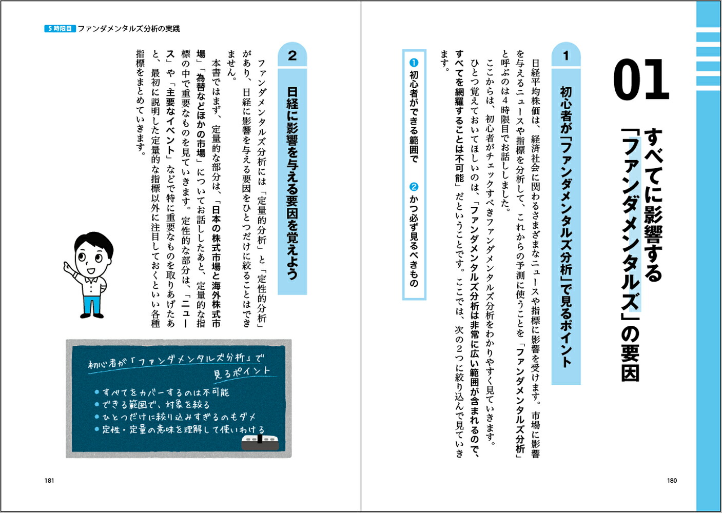 世界一やさしい日経225先物の教科書1年生[ジョンシュウギョウ]