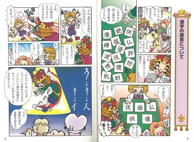 楽天ブックス バーゲン本 5 6年生漢字の成り立ち1 学年別漢字のなりたちの王様5 加納 喜光 本