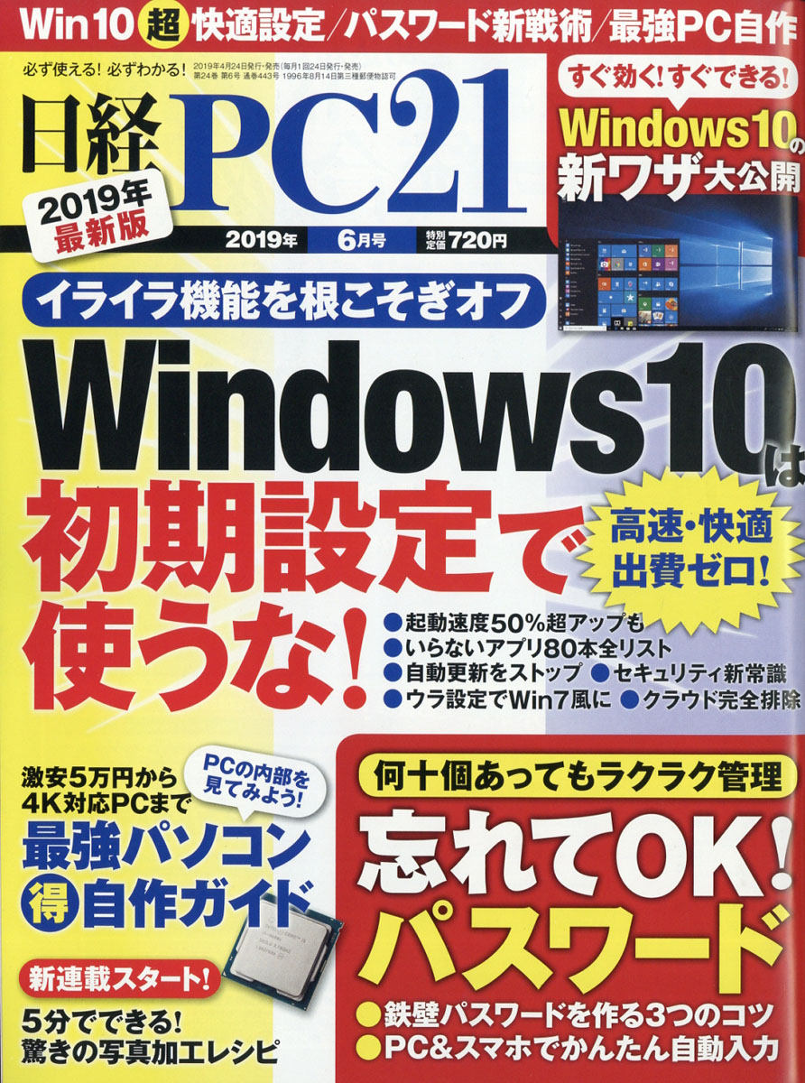 楽天ブックス 日経 Pc 21 ピーシーニジュウイチ 19年 06月号 雑誌 日経bpマーケティング 雑誌