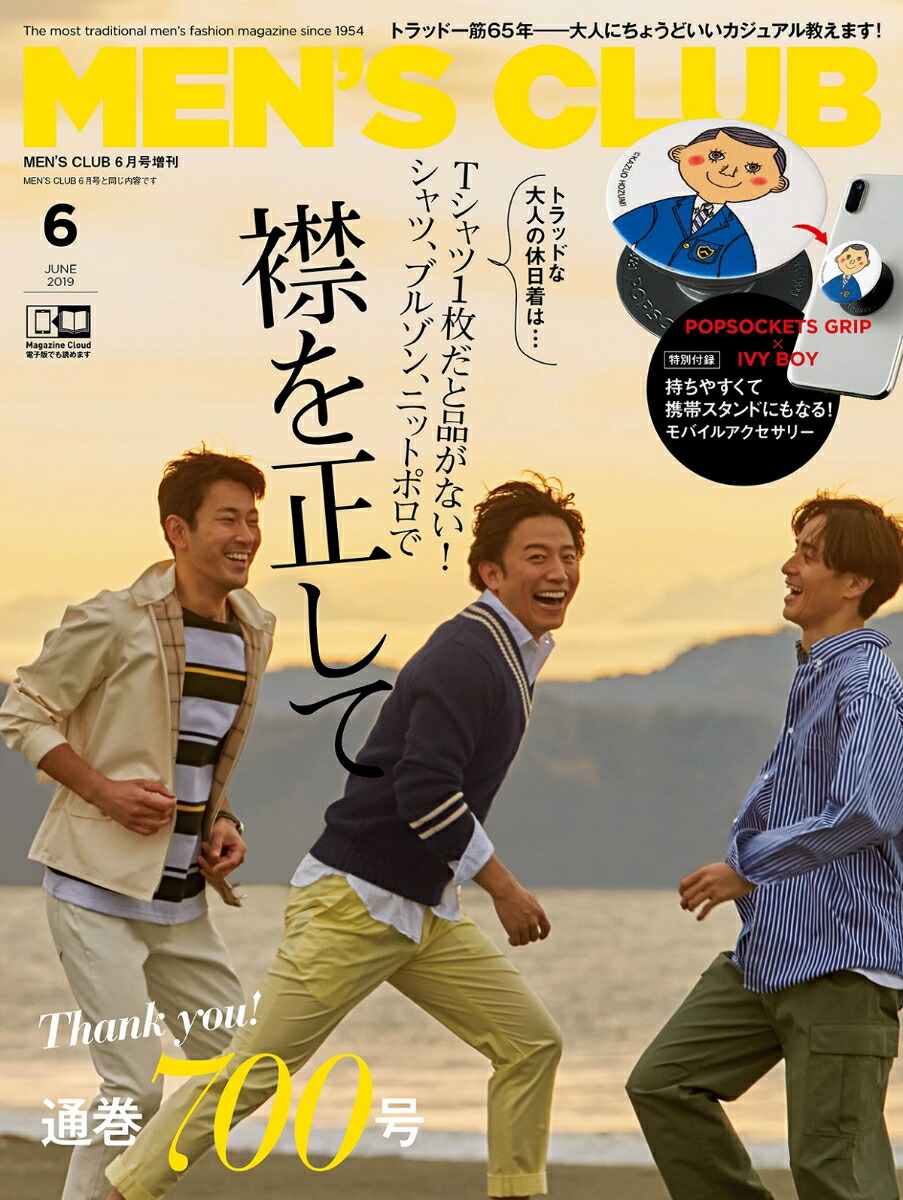 楽天ブックス Men S Club メンズクラブ 19年 06月号ポップソケッツ付録つき特別版 雑誌 講談社 雑誌