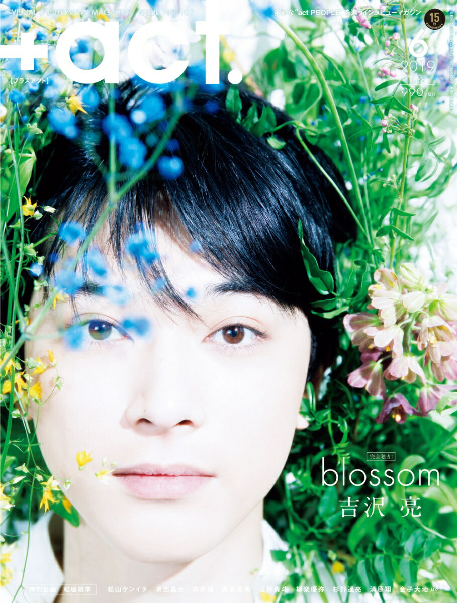 +act.(プラスアクト)2019年06月号[雑誌]