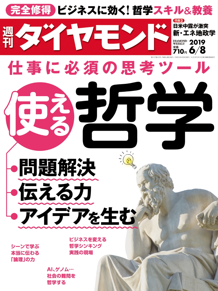 楽天ブックス 週刊ダイヤモンド 19年 6 8号 雑誌 仕事に必須の思考ツール 使える哲学 ダイヤモンド社 雑誌