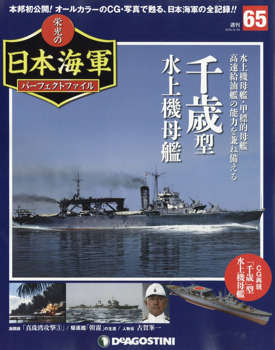 栄光の日本海軍パーフェクトファイル42冊＋バインダー5冊 - アート 