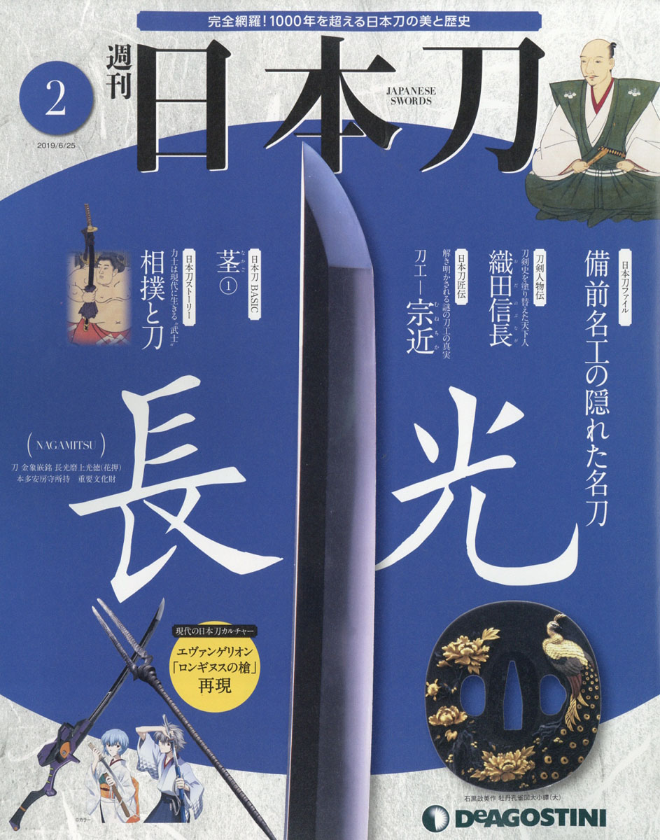 週刊　日本刀　全巻　ディアゴスティーニ　刀剣 71+ajSIetyL._UF350,350_QL50_.jpg