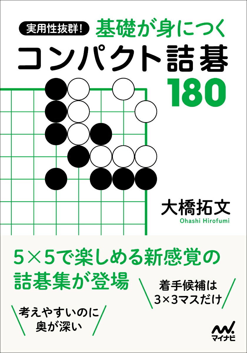 楽天市場】囲碁/書籍『新ポケット詰碁200（日本棋院）』 : 日本棋院